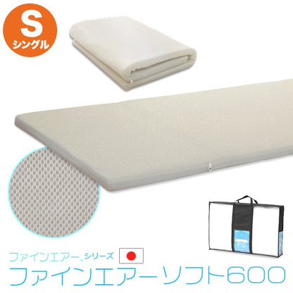 日本製600シングルサイズマットレスファインエアーシングル用に