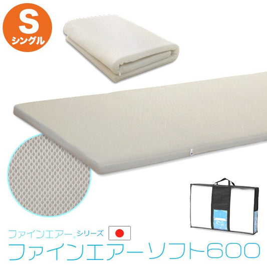 日本製600シングルサイズマットレスファインエアーシングル用に