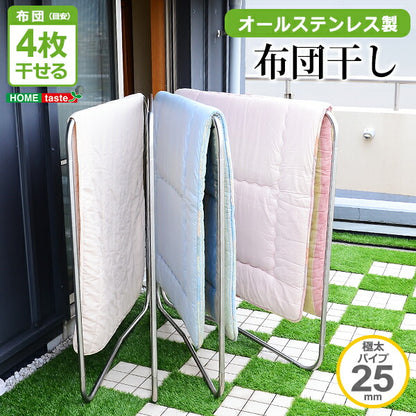キズ・サビに強いオールステンレスの布団物干し