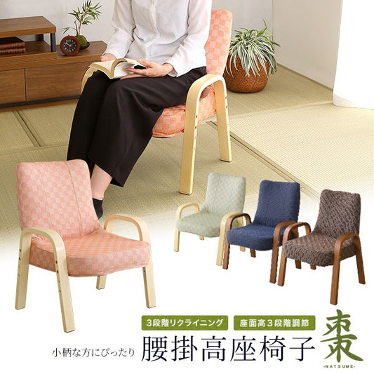 高座椅子棗座椅子全4色クッション腰痛対策腰痛ブラウングリーンブルーピンク膝の痛み和室イス椅子チェア和座椅子軽量イスリクライニングチェア折りたたみコンパクトシンプル腰掛