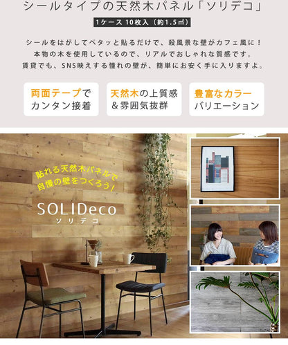 SOLIDECO壁に貼れる天然木パネル40枚組（約6m2）【送料無料壁パネルウォールパネルウッドパネルDIY壁紙】
