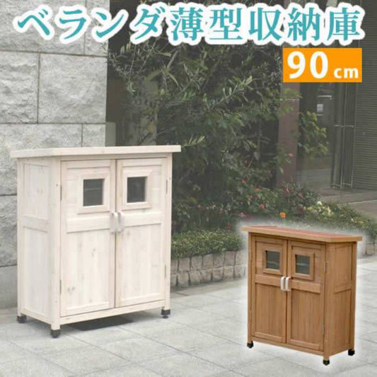 ベランダ薄型収納庫920SPG-002【送料無料収納木製北欧物置屋外組み立て式組立式ガーデニング園芸】