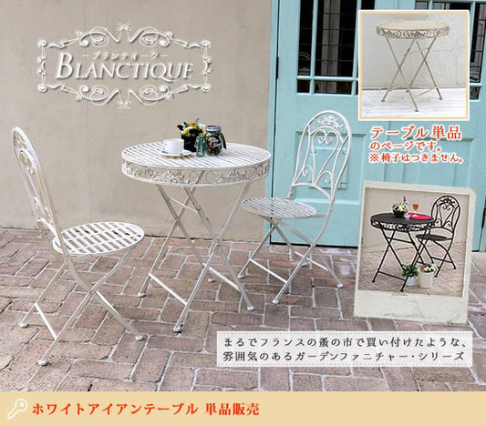 ブランティークホワイトアイアンテーブル70【送料無料ガーデンテーブルテラス庭ウッドデッキ椅子アンティーククラシカルイングリッシュガーデンファニチャーシンプル北欧インテリア家具おしゃれカフェ】