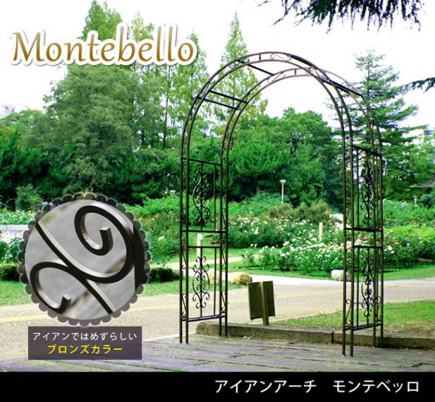 アイアンアーチモンテベッロ【送料無料ホワイトブロンズアーチ門木製バラ薔薇フェンスおしゃれ小型北欧ガーデニング屋外家具ツタ蔦エントランスエクステリアロマンチックトレリス園芸支柱】
