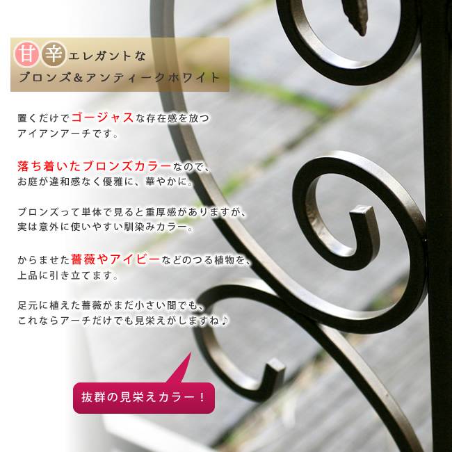 アイアンアーチモンテベッロ【送料無料ホワイトブロンズアーチ門木製バラ薔薇フェンスおしゃれ小型北欧ガーデニング屋外家具ツタ蔦エントランスエクステリアロマンチックトレリス園芸支柱】