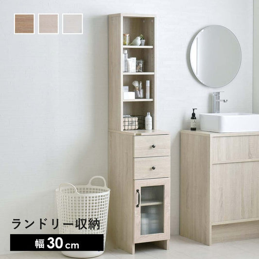隙間収納30cm30センチ洗面所キッチン隙間収納ラックランドリーラックスリムおしゃれ収納縦型頑丈引き出しラック薄型幅30