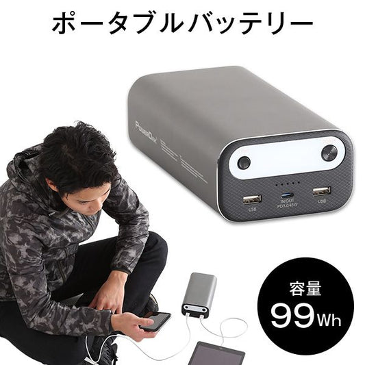 ポータブルバッテリー