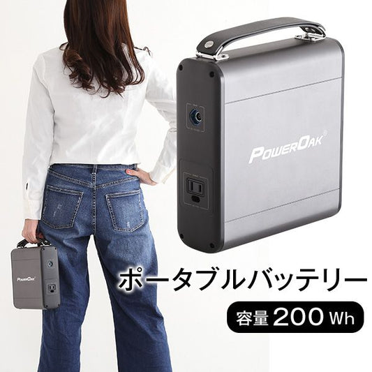 ポータブルバッテリー