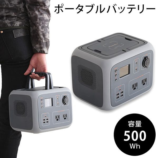 ポータブルバッテリー
