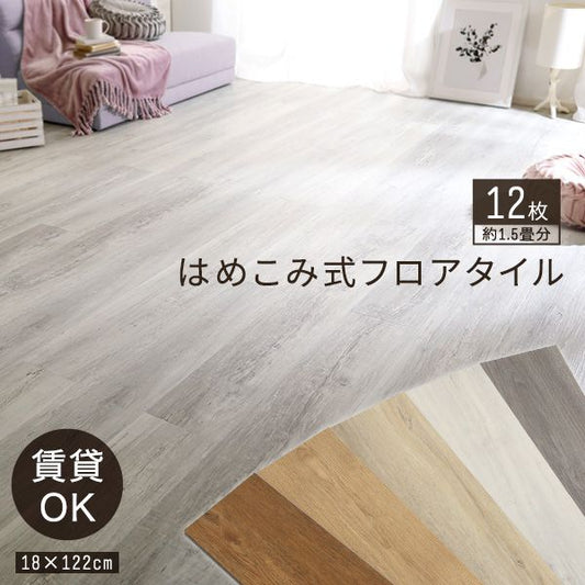 フロアタイル
