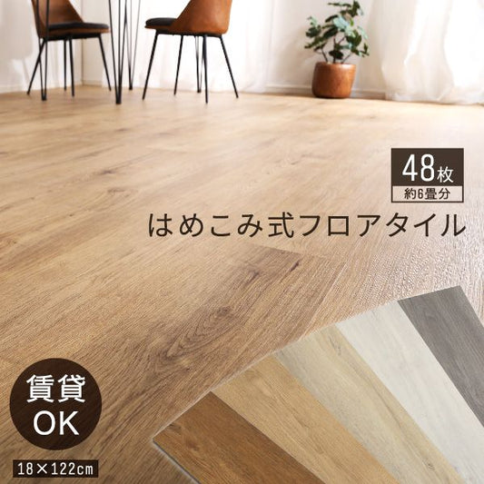 フロアタイル