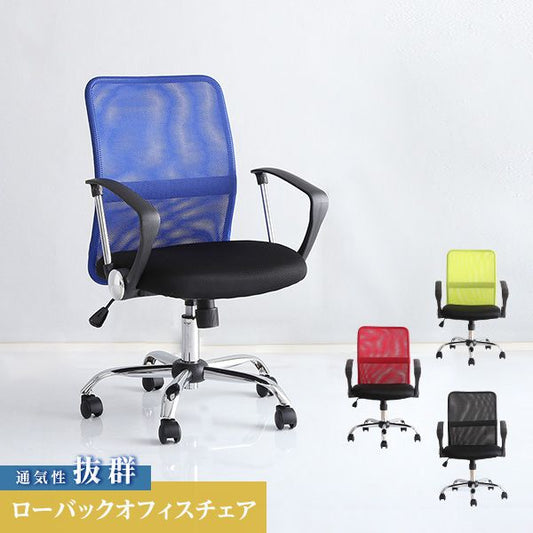 オフィスチェア