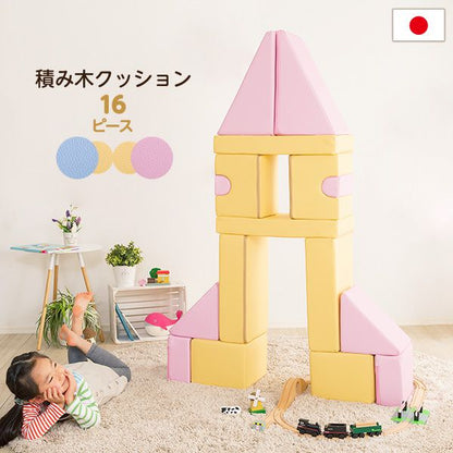 積み木クッション