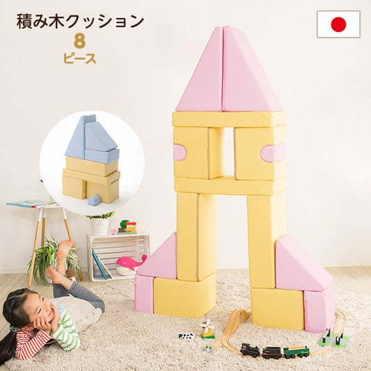 積み木クッション