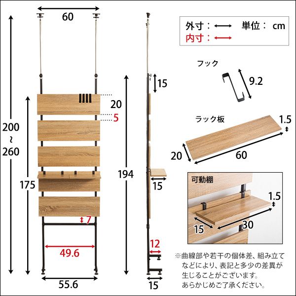 突っ張りラック