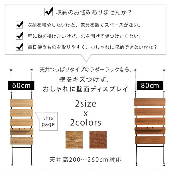 突っ張りラック