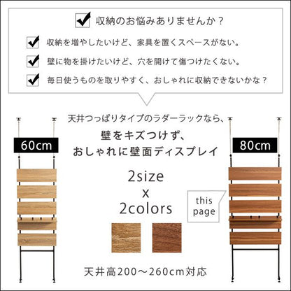 突っ張りラック