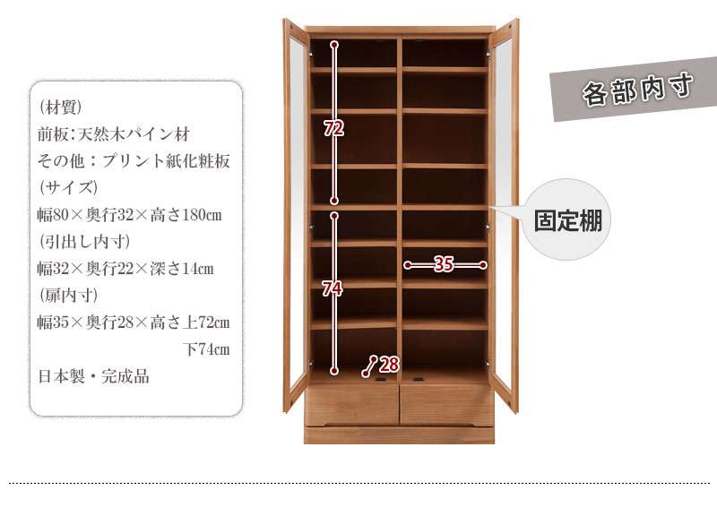 本棚書棚食器棚完成品幅80大容量扉付き収納奥行30cm80引き出しガラス扉おしゃれキッチンボード高級日本製木製薄型国産北欧カントリースリム