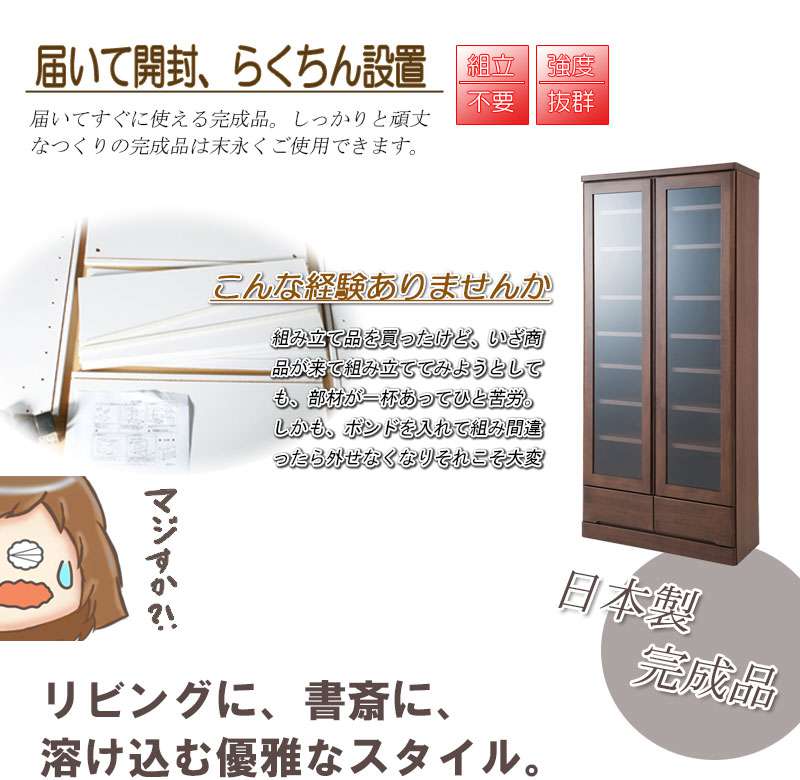 本棚書棚食器棚完成品幅80大容量扉付き収納奥行30cm80引き出しガラス扉おしゃれキッチンボード高級日本製木製薄型国産北欧カントリースリム