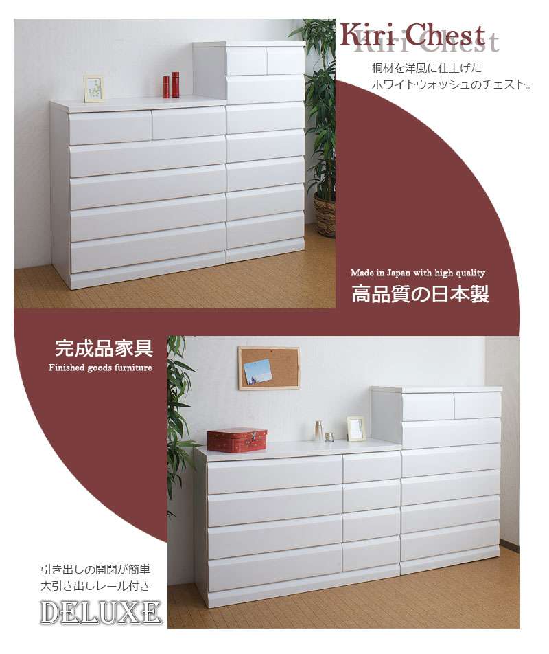 チェストタンス幅80幅60完成品日本製大容量4段5段6段7段木製おしゃれ収納ワイド和風ローチェストハイチェスト白幅100幅120