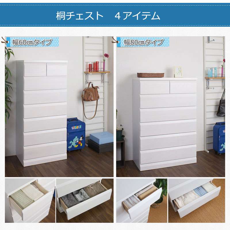 チェストタンス幅80幅60完成品日本製大容量4段5段6段7段木製おしゃれ収納ワイド和風ローチェストハイチェスト白幅100幅120