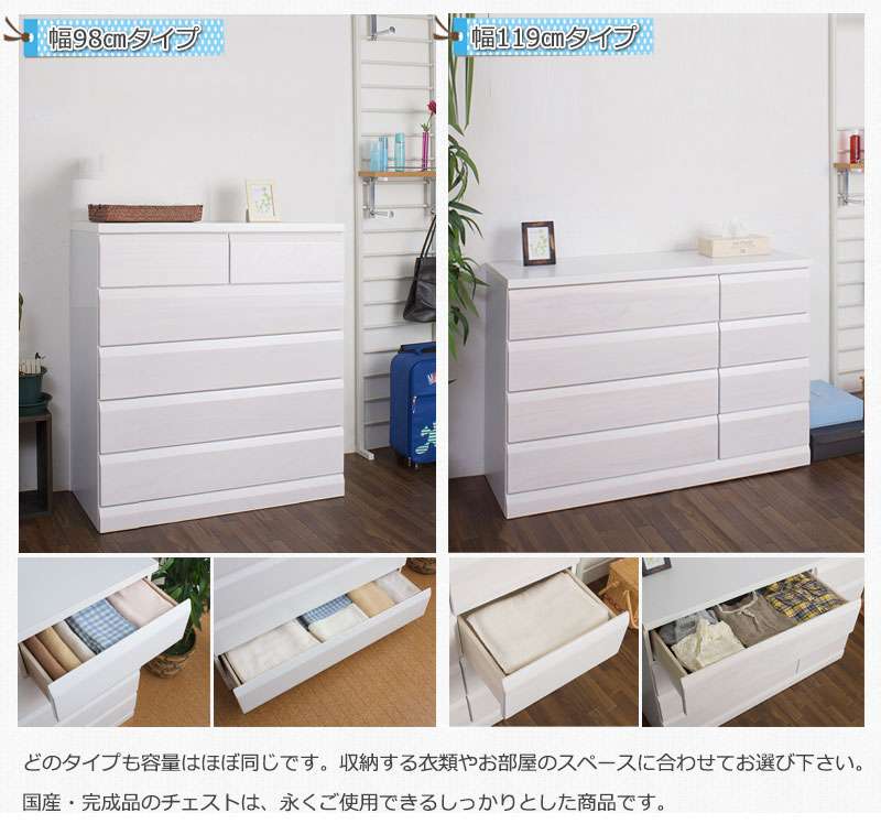 チェストタンス幅80幅60完成品日本製大容量4段5段6段7段木製おしゃれ収納ワイド和風ローチェストハイチェスト白幅100幅120
