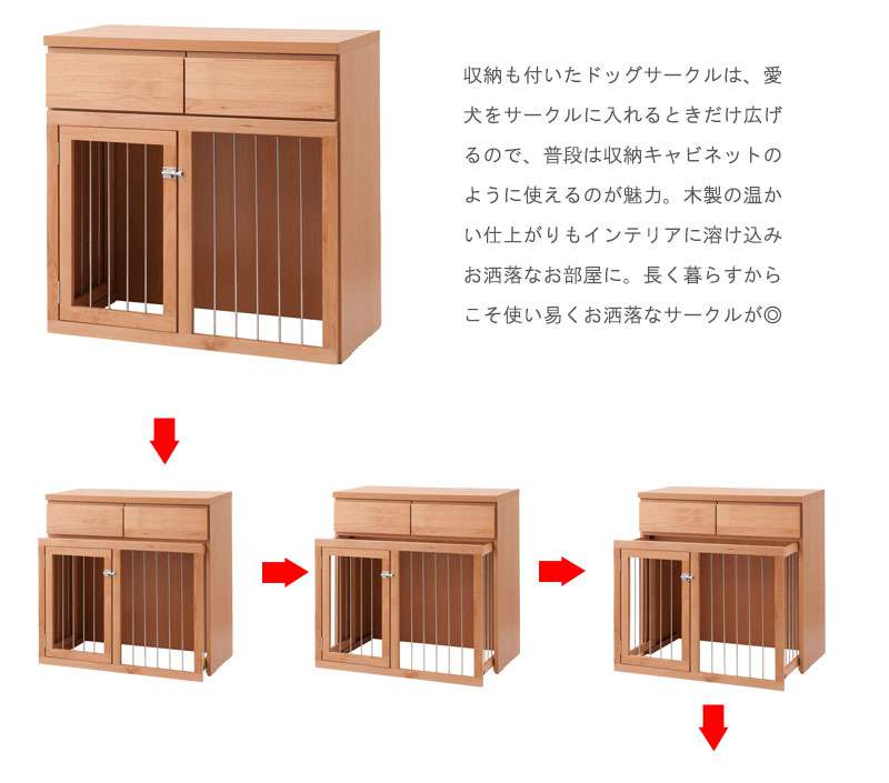 ペットサークル犬用おしゃれ小型犬中型犬折りたたみキャビネット木製収納北欧完成品幅90カウンター下収納引き出し日本製ペットケージ犬