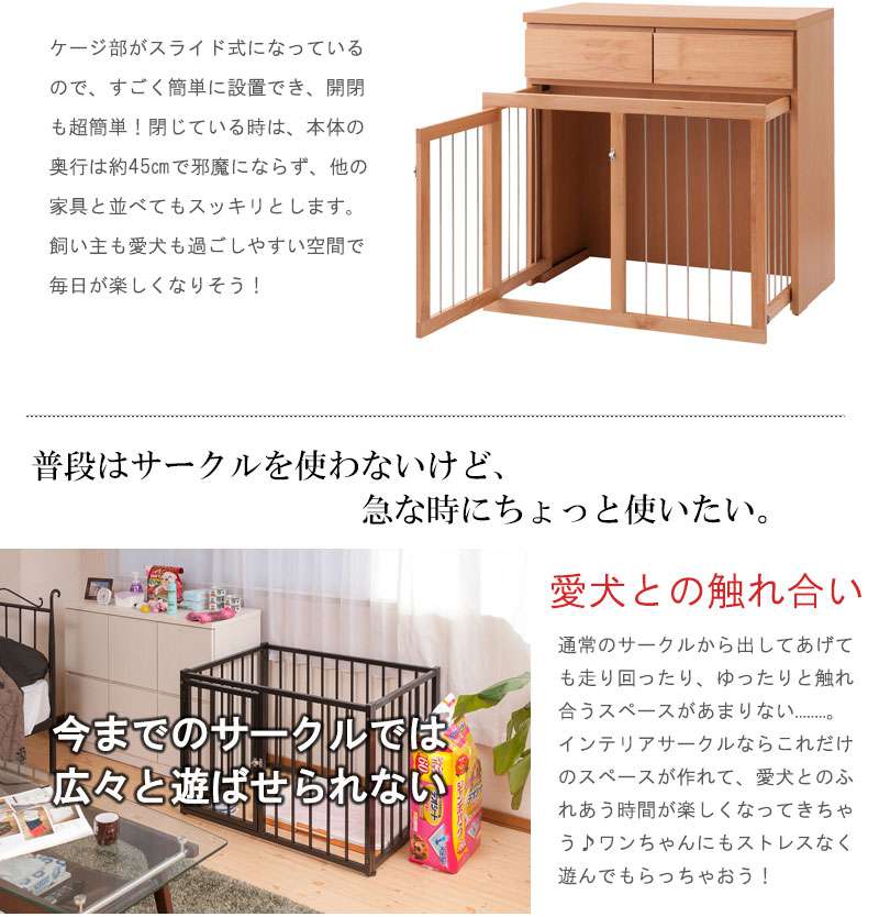 ペットサークル犬用おしゃれ小型犬中型犬折りたたみキャビネット木製収納北欧完成品幅90カウンター下収納引き出し日本製ペットケージ犬