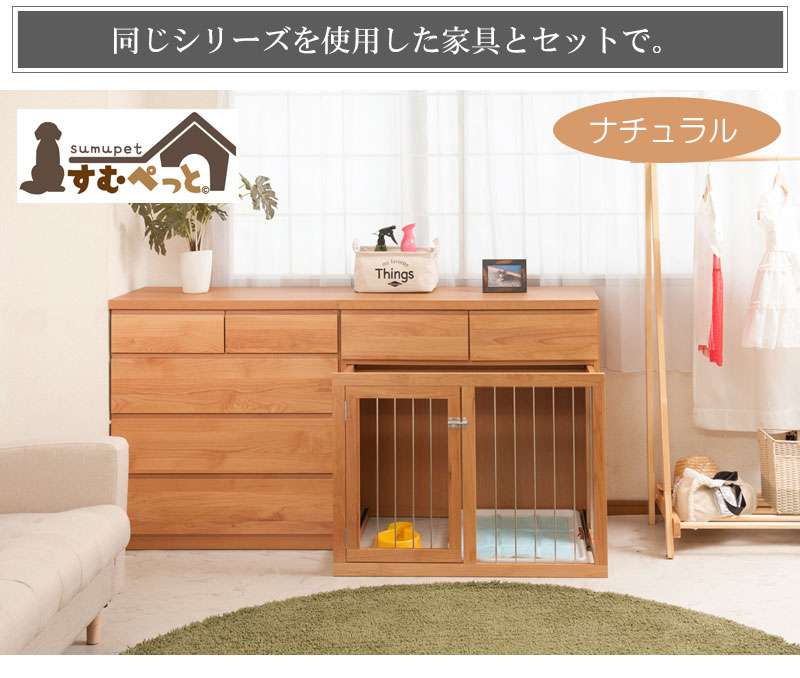 ペットサークル犬用おしゃれ小型犬中型犬折りたたみキャビネット木製収納北欧完成品幅90カウンター下収納引き出し日本製ペットケージ犬