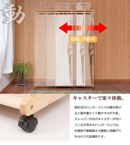 ハンガーラック洋服掛けカーテンキャスター木製スリム頑丈大容量ワードローブ丈夫収納おしゃれコートハンガー2列カーテン付き洗える