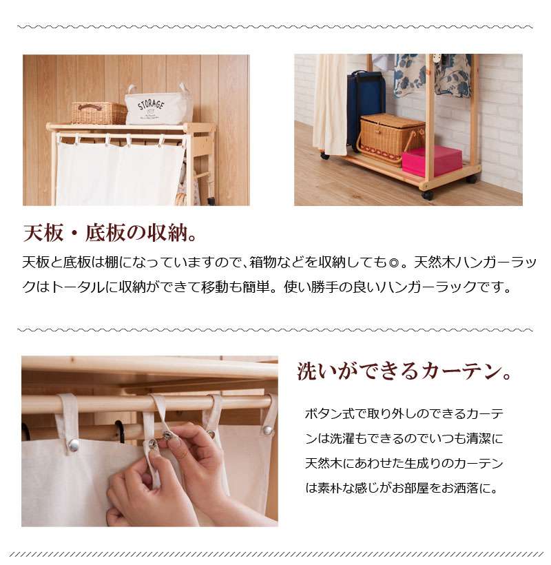 ハンガーラック洋服掛けカーテンキャスター木製スリム頑丈大容量ワードローブ丈夫収納おしゃれコートハンガー2列カーテン付き洗える