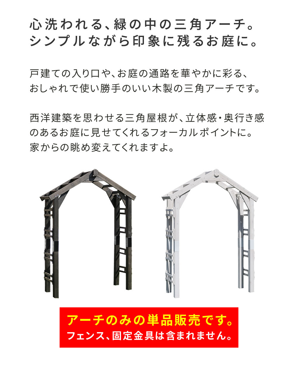 天然木製三角アーチアーチ単品WOODCHURCHウッドチャーチ送料無料アーチ門木製diyキットつるバラ薔薇庭入口ホワイトダークブラウンおしゃれ北欧ガーデニング屋外蔦ガーデン家具エクステリアロマンチックトレリスガーデンファニチャー組立式