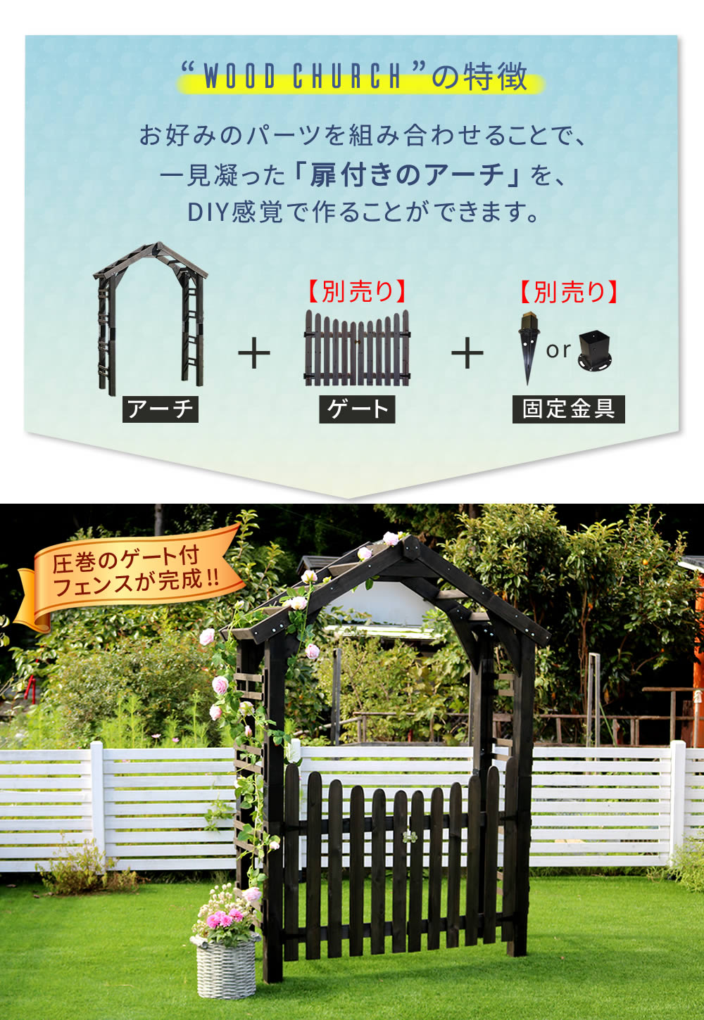 天然木製三角アーチアーチ単品WOODCHURCHウッドチャーチ送料無料アーチ門木製diyキットつるバラ薔薇庭入口ホワイトダークブラウンおしゃれ北欧ガーデニング屋外蔦ガーデン家具エクステリアロマンチックトレリスガーデンファニチャー組立式