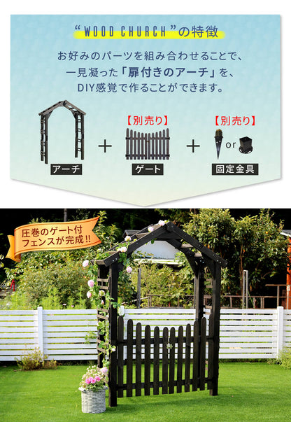 天然木製三角アーチアーチ単品WOODCHURCHウッドチャーチ送料無料アーチ門木製diyキットつるバラ薔薇庭入口ホワイトダークブラウンおしゃれ北欧ガーデニング屋外蔦ガーデン家具エクステリアロマンチックトレリスガーデンファニチャー組立式