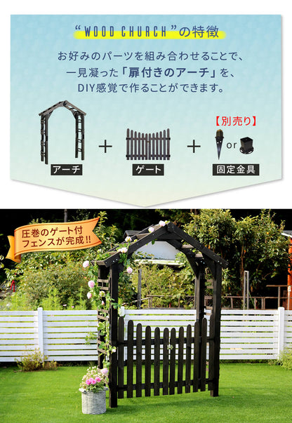 天然木製三角アーチゲートセットWOODCHURCHウッドチャーチアーチとゲートのセットアーチ門ゲート木製diyキット扉両開き外開き観音開き庭入口門扉ホワイトダークブラウンおしゃれ北欧ガーデニングガーデンファニチャー送料無料組立式