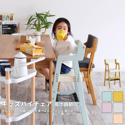キッズチェア木製ハイタイプ高さ調整子供椅子子供用ハイダイニング5歳クッションハイチェア北欧チェア椅子子供キッズおしゃれベビーベビーチェア2歳3歳軽量コンパクト天然木子供用チェアー