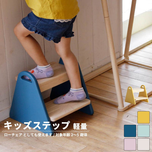 踏み台ステップ子供2段折りたたみステップ台キッズスツール小さいミニ30cm低い天然木椅子軽量スリムロータイプ木製補助洗面所おしゃれキッズステップ軽い薄型コンパクト低め木シンプル手洗い