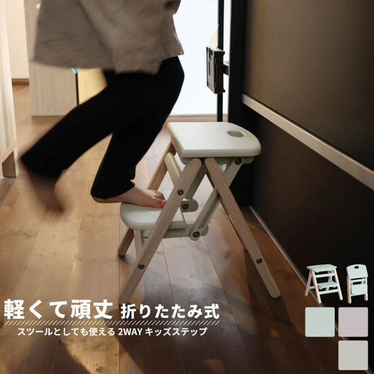踏み台ステップ子供2段折りたたみステップ台キッズスツール小さいミニ33cm低い天然木椅子軽量スリムロータイプ木製補助洗面所おしゃれキッズステップ軽い薄型コンパクト低め木シンプル手洗い