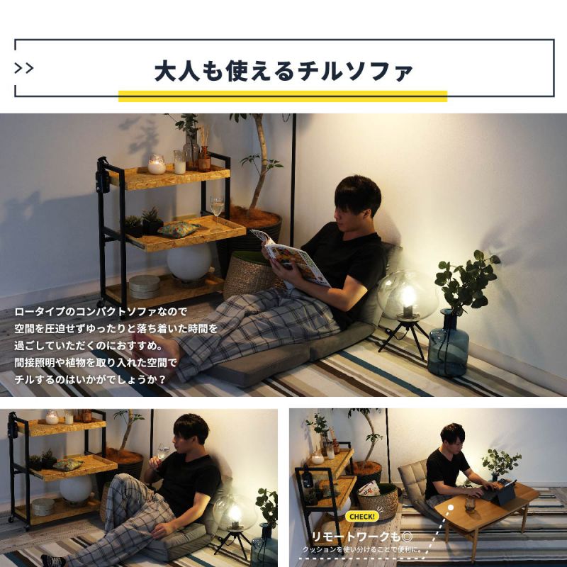 座椅子ソファコンパクトフラットリクライニング長い軽量薄型小さい北欧低い一人暮らし1人スリムローロングサイズウレタンパソコンおしゃれ1人掛け省スペースあぐらロータイプ子供テレワーク勉強