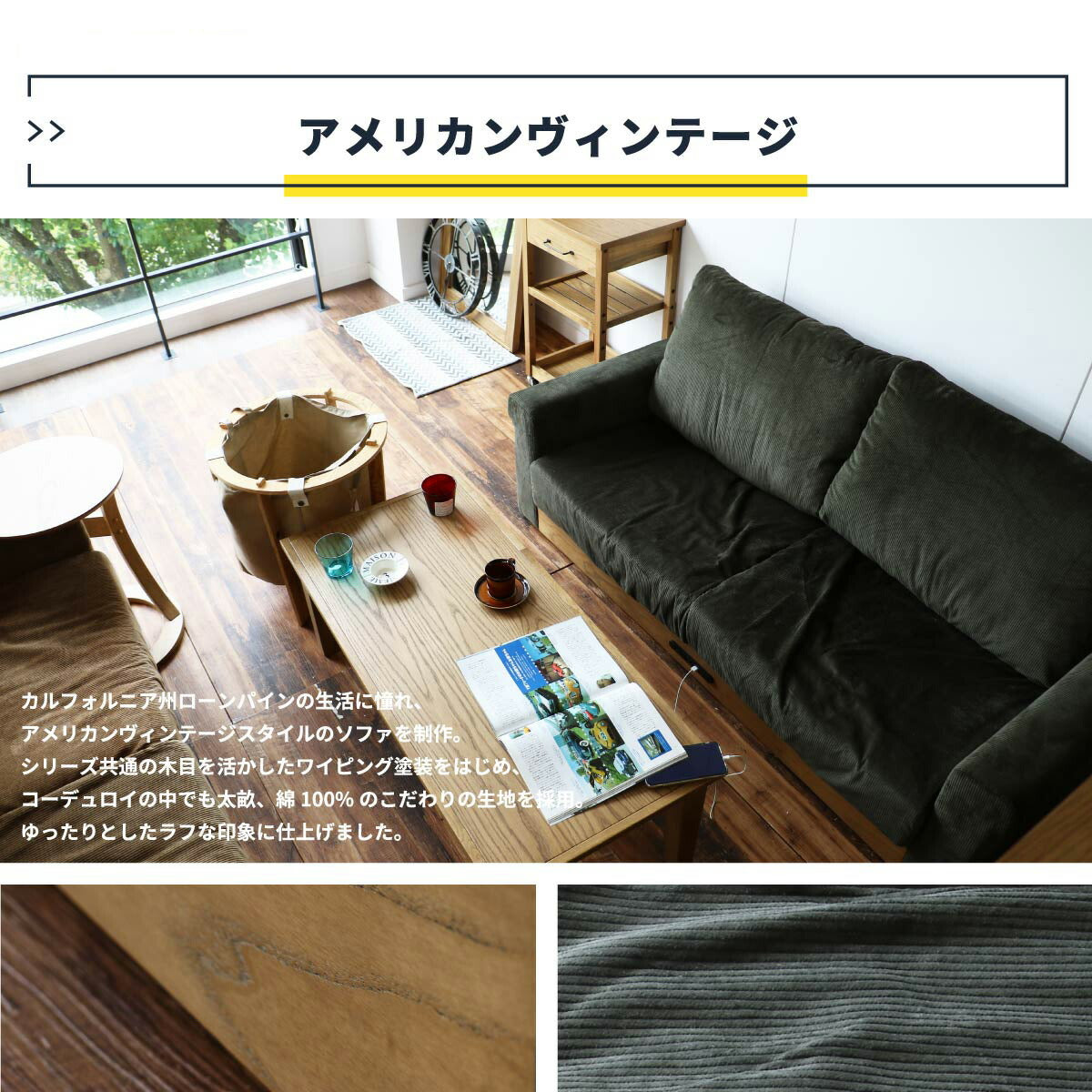 ソファ3人掛け二人掛けヴィンテージ肘掛けusbコーデュロイコンセント脚付き柔らかめ大型170木製リビングウレタン大きい天然木おしゃれソファー片肘木脚ワイドファミリー用ビンテージ高級格安