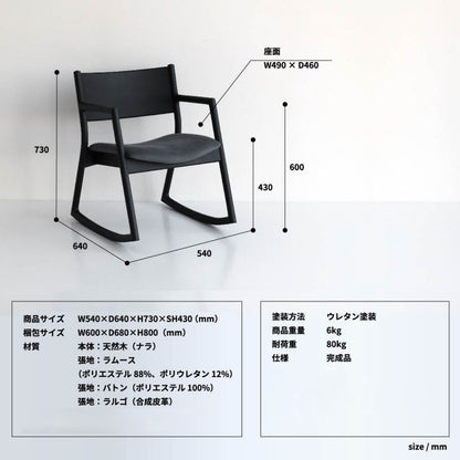 ロッキングチェア木製国産レザークッション日本製北欧読書革ロー高級ソファ天然木チェアロッキング椅子完成品黒飛騨手作りおしゃれチェアーリビングダイニング肘掛け肘付き高齢者腰合皮木