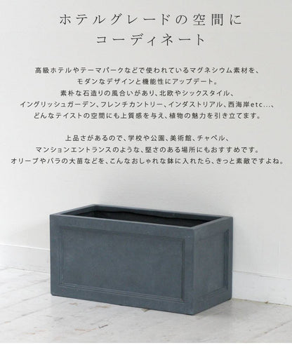 マグネシウムプランター""""URBANSTONE""""(アーバンストーン)幅60cm【鉢鉢カバープランターカバーガーデニング水抜き穴レンガ花壇おしゃれ北欧ナチュラルアメリカン庭ベランダ屋外花壇家庭菜園】