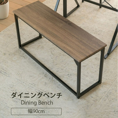 ダイニングチェアベンチダイニングベンチ90cm玄関ベンチ収納省スペースダイニングチェアロングスツール長椅子座面高42cmブラウン