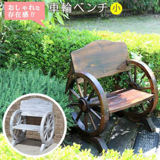 車輪ベンチ650【送料無料一人掛け天然木木製椅子チェア玄関庭バルコニーウッドデッキ屋外小型ガーデニングフラワーラックプランター台おしゃれカントリーブリティッシュ北欧ナチュラル家具】