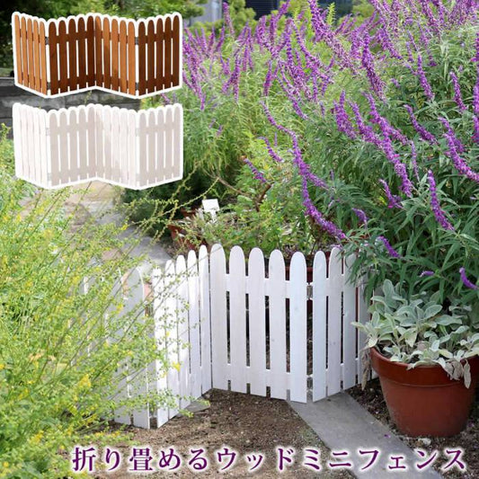 折り畳めるウッドミニフェンス1枚組【送料無料フェンス木製ガーデン柵パーテーション仕切り境界園芸庭屋外DIY簡易設置】